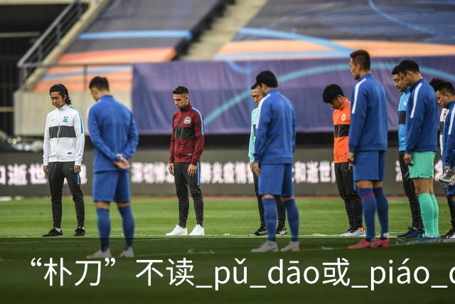 “朴刀”不读 pǔ dāo或 piáo dāo,很多语文老师都踩坑了!